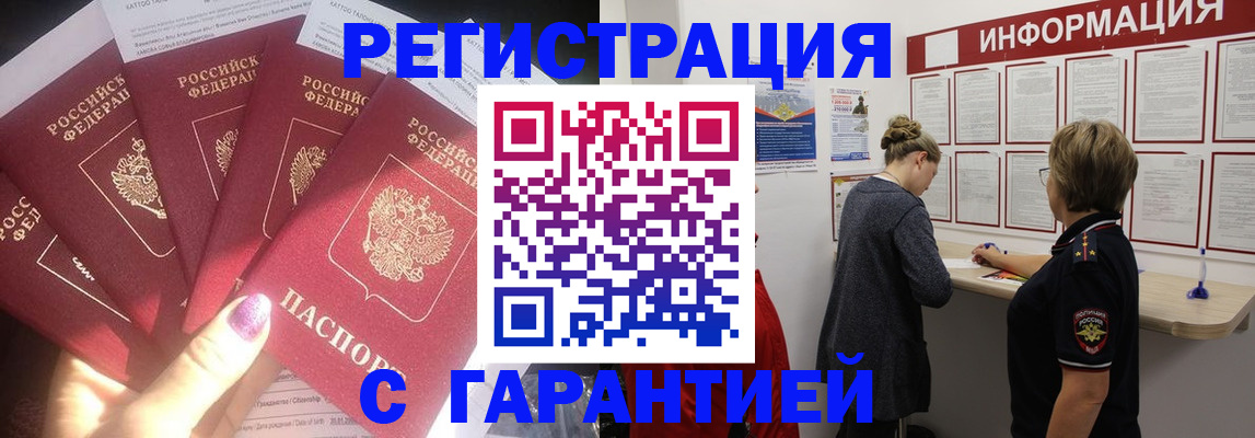 прописка гарантия в Хабаровске
