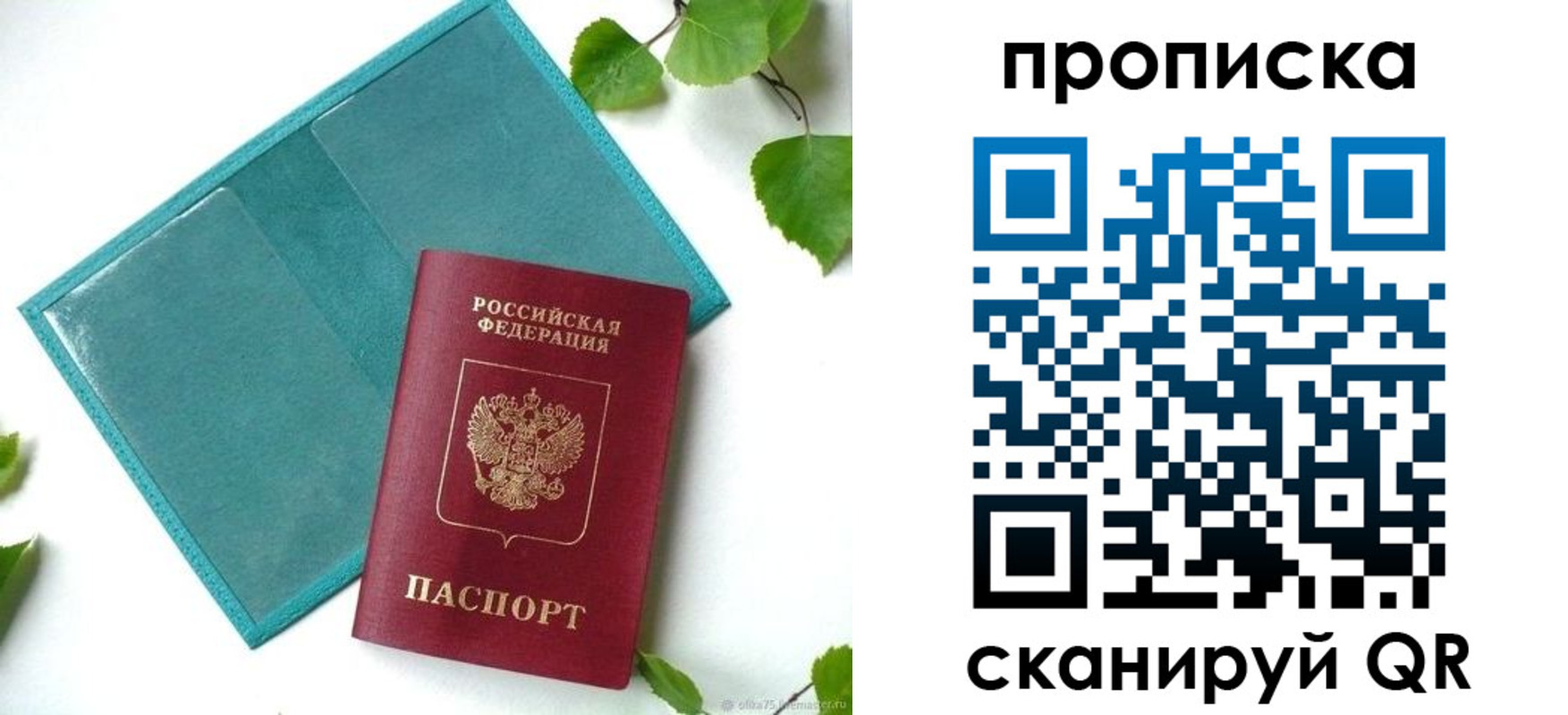 прописка штамп в Хабаровске