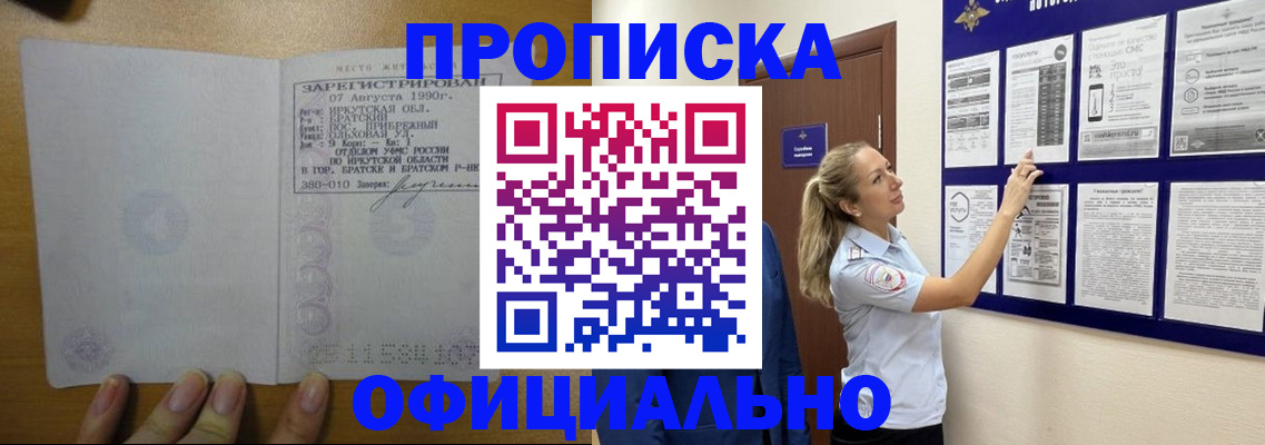где прописаться в Хабаровске