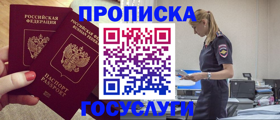 прописка поиск в Хабаровске