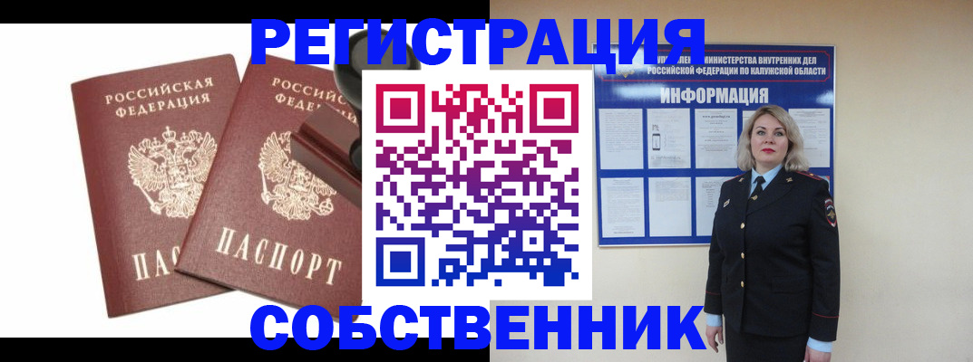 купить прописку в Хабаровске