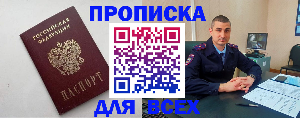 временная регистрация поиск в Хабаровске