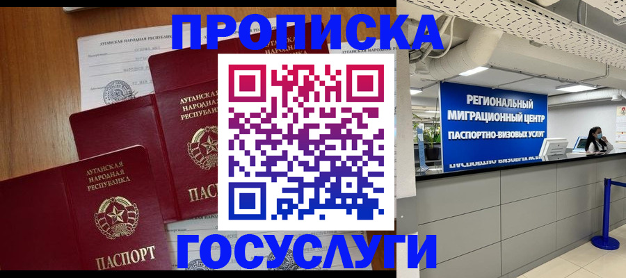прописка от собственника в Хабаровске